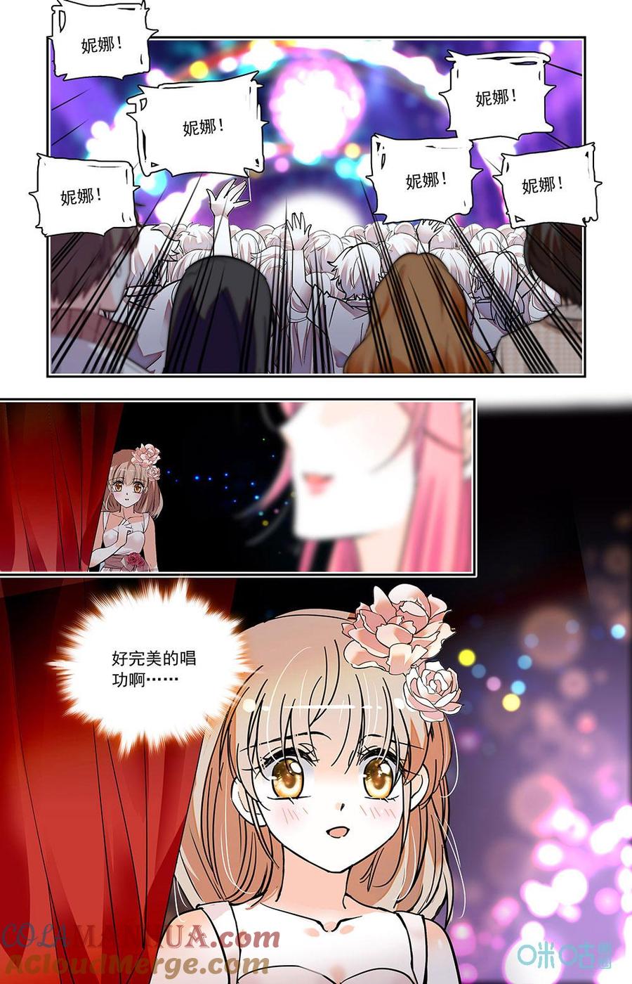 《青柠之夏》第二部 183下：台上闪耀 第6页