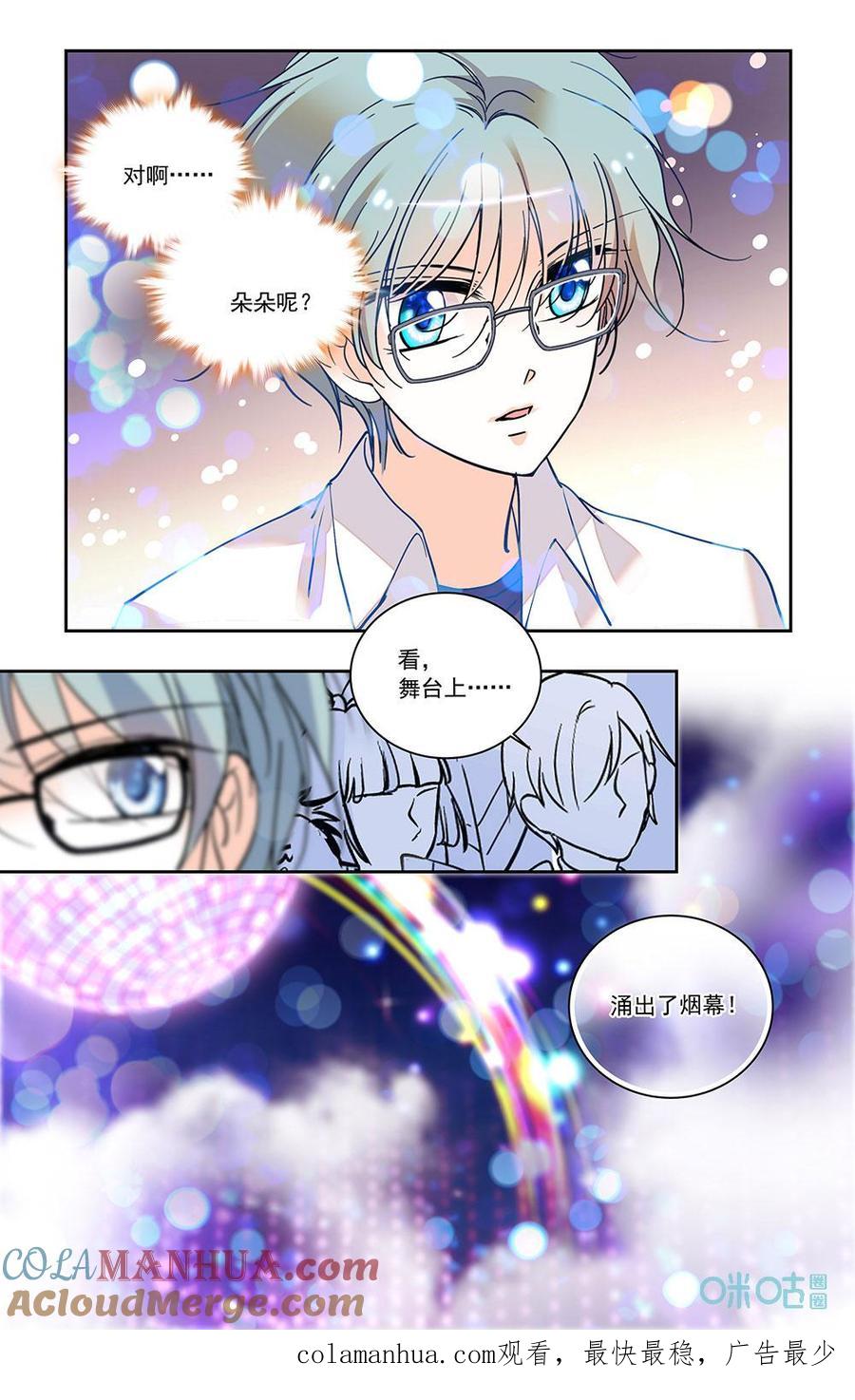 《青柠之夏》第二部 183下：台上闪耀 第10页