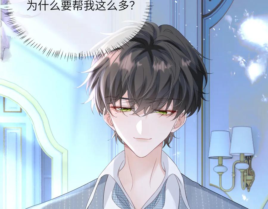 《穿成马甲大佬的妹妹》第45话 告白 第54页