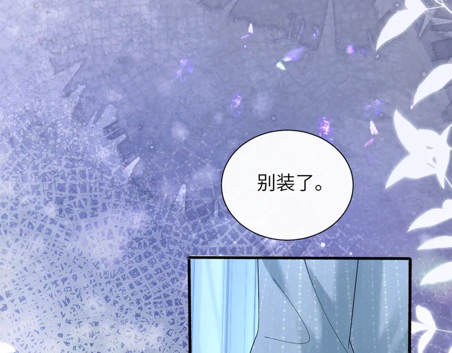 《穿成马甲大佬的妹妹》第45话 告白 第12页