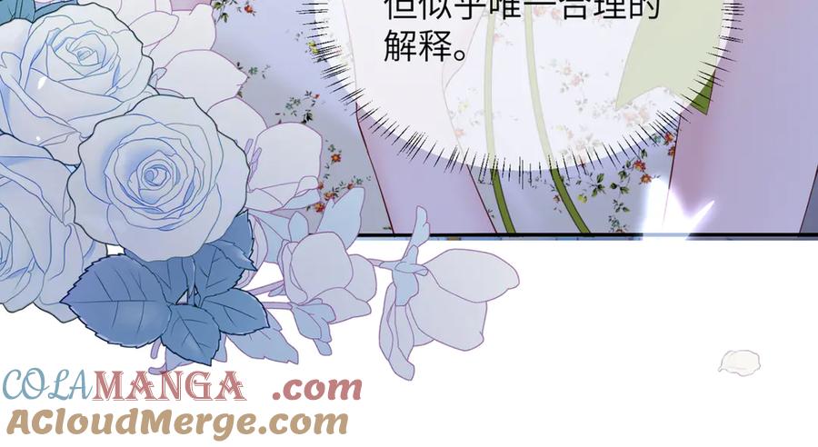 《穿成马甲大佬的妹妹》第45话 告白 第49页