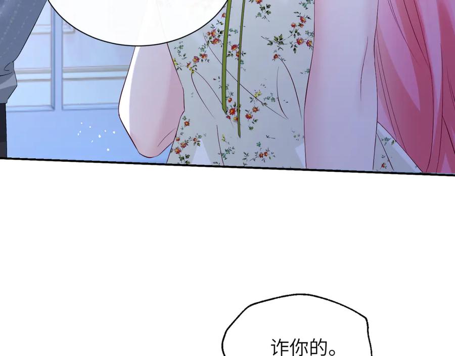 《穿成马甲大佬的妹妹》第45话 告白 第32页