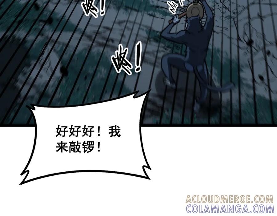 老蛇修仙传（蛇祖） 第47话 谁跟你嘻嘻哈哈 第81页