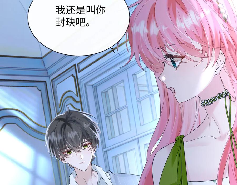 《穿成马甲大佬的妹妹》第45话 告白 第10页