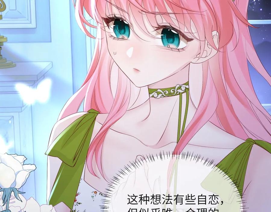 《穿成马甲大佬的妹妹》第45话 告白 第48页