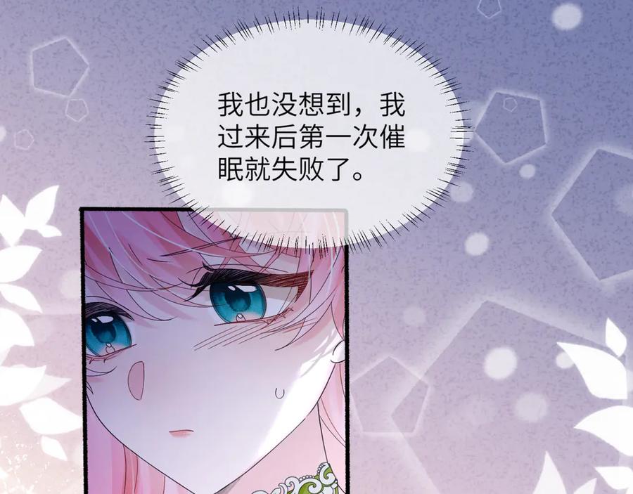 《穿成马甲大佬的妹妹》第45话 告白 第18页