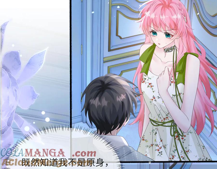 《穿成马甲大佬的妹妹》第45话 告白 第53页