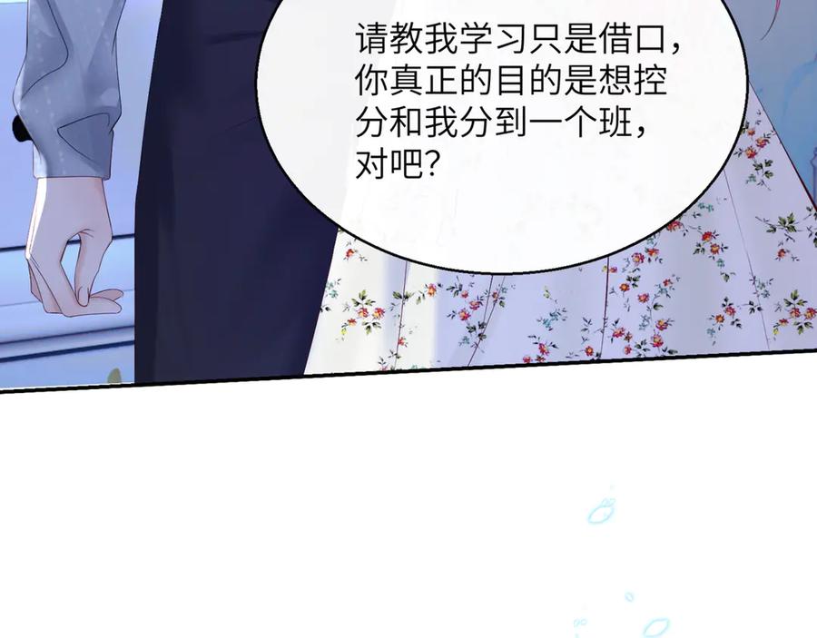 《穿成马甲大佬的妹妹》第45话 告白 第43页
