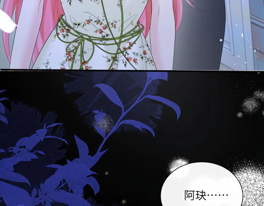《穿成马甲大佬的妹妹》第45话 告白 第6页