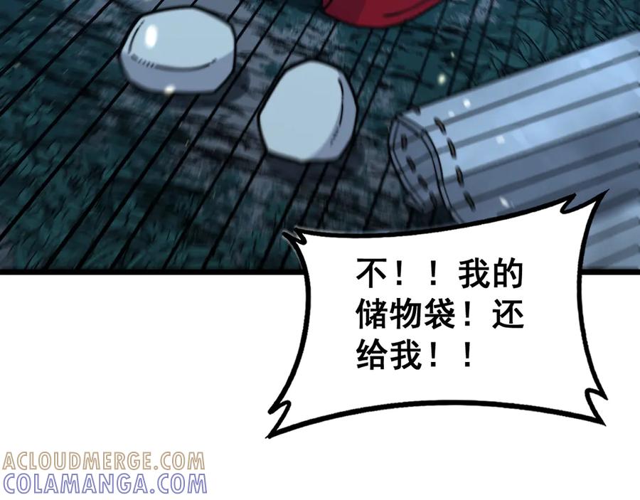 老蛇修仙传（蛇祖） 第47话 谁跟你嘻嘻哈哈 第73页