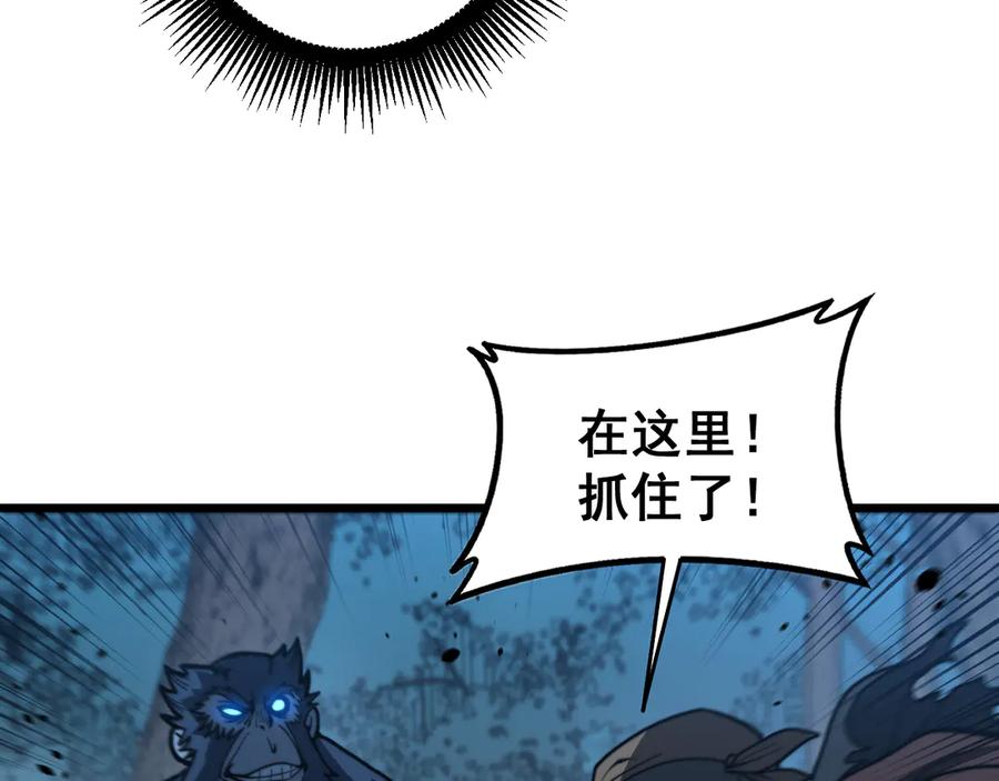 老蛇修仙传（蛇祖） 第47话 谁跟你嘻嘻哈哈 第87页