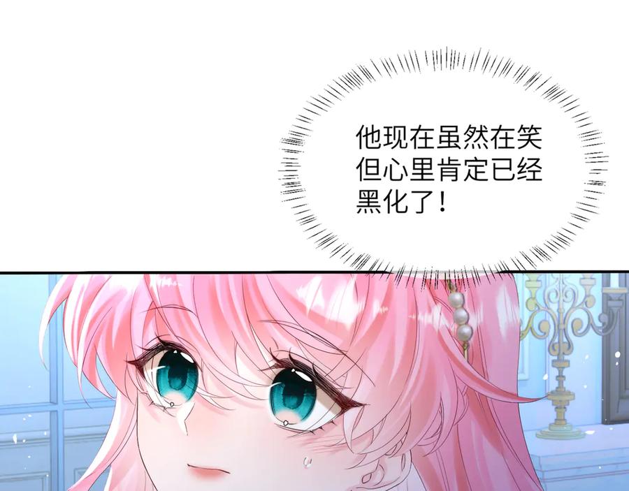 《穿成马甲大佬的妹妹》第45话 告白 第27页