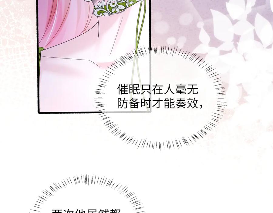 《穿成马甲大佬的妹妹》第45话 告白 第19页