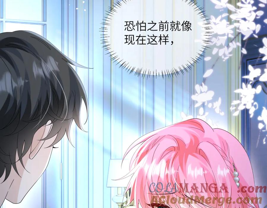 《穿成马甲大佬的妹妹》第45话 告白 第21页