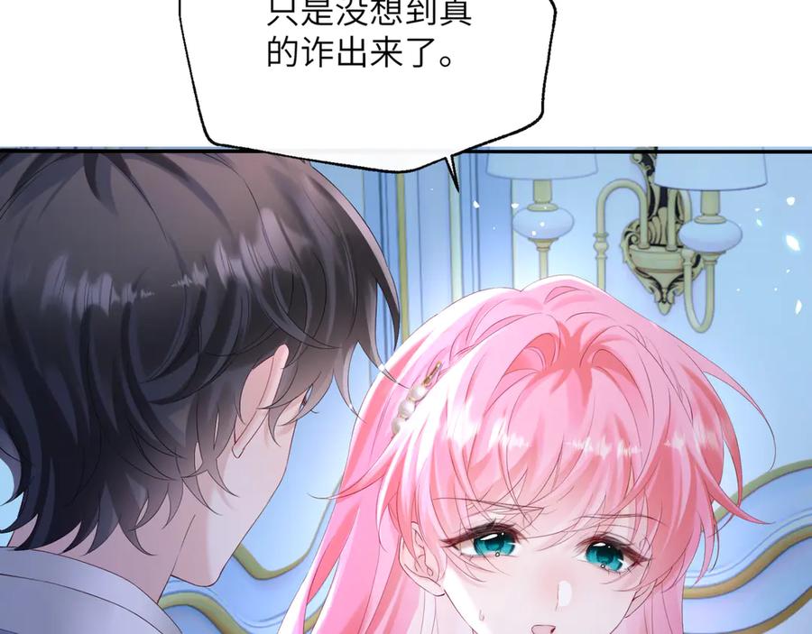 《穿成马甲大佬的妹妹》第45话 告白 第34页
