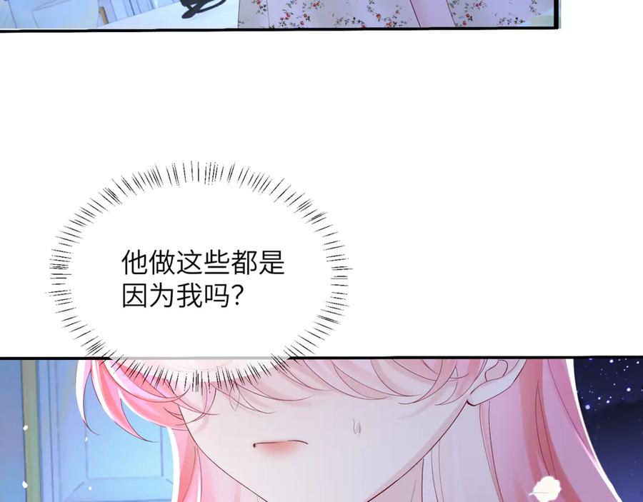 《穿成马甲大佬的妹妹》第45话 告白 第46页