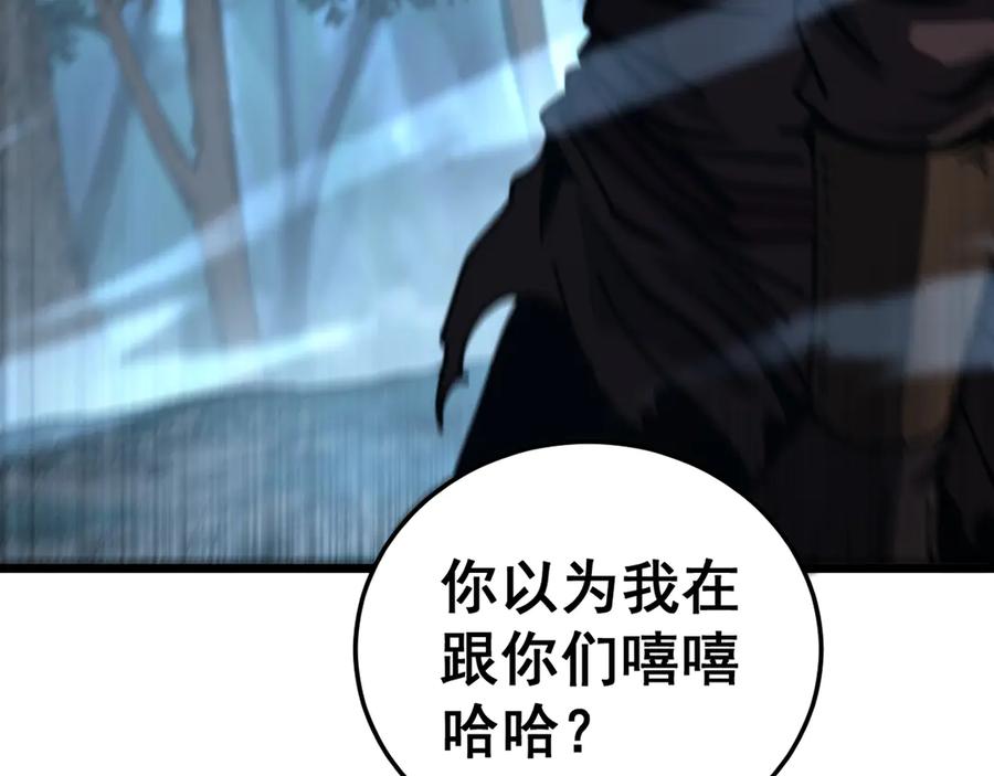 老蛇修仙传（蛇祖） 第47话 谁跟你嘻嘻哈哈 第99页
