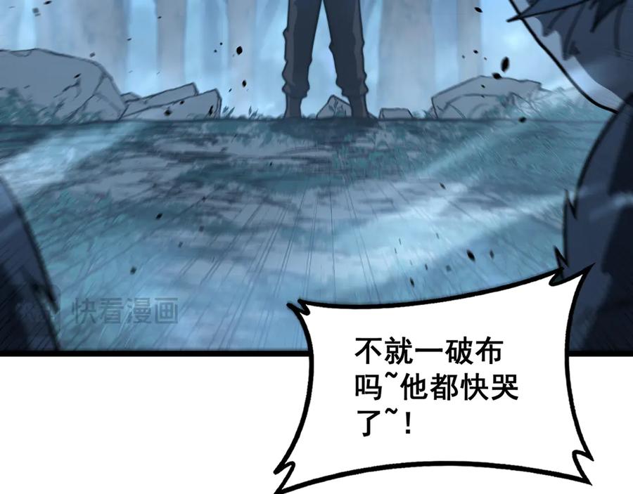 老蛇修仙传（蛇祖） 第47话 谁跟你嘻嘻哈哈 第94页