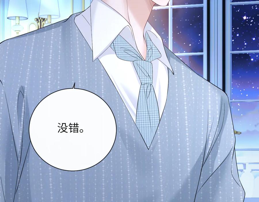 《穿成马甲大佬的妹妹》第45话 告白 第51页