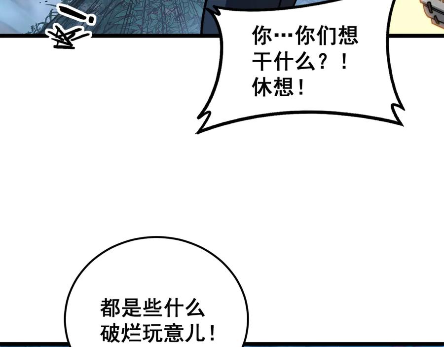 老蛇修仙传（蛇祖） 第47话 谁跟你嘻嘻哈哈 第71页