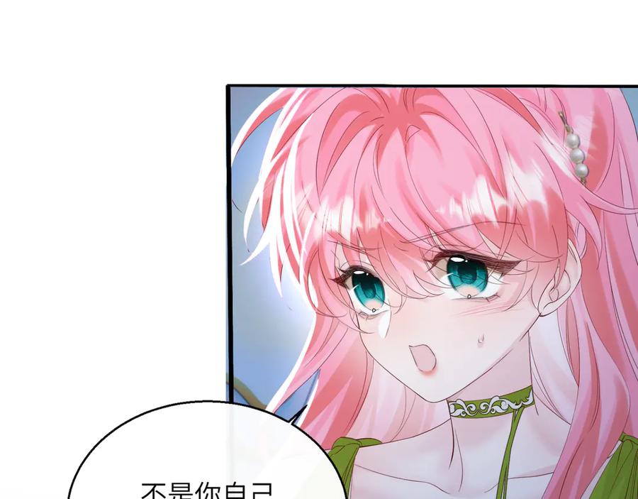 《穿成马甲大佬的妹妹》第45话 告白 第40页