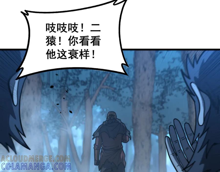 老蛇修仙传（蛇祖） 第47话 谁跟你嘻嘻哈哈 第93页