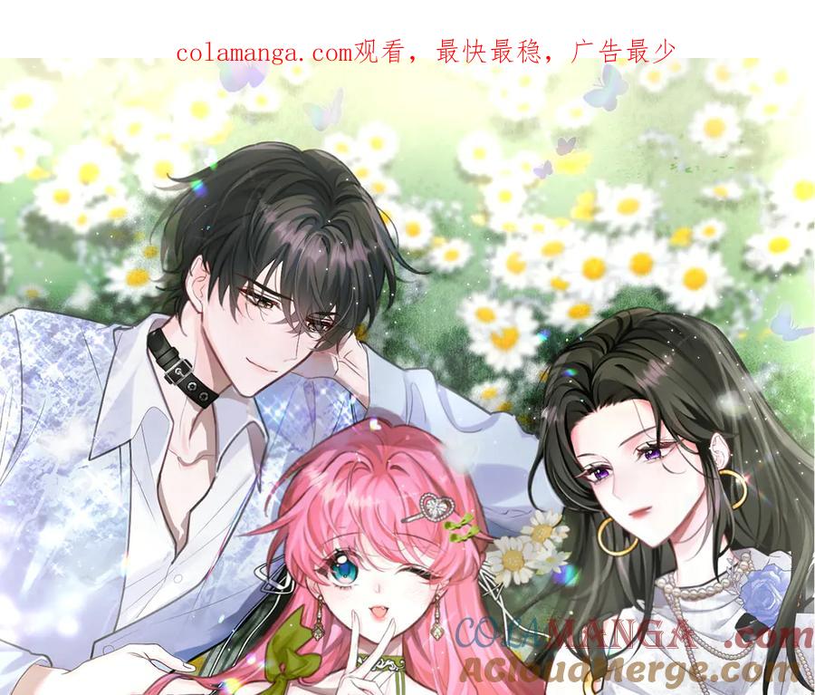 《穿成马甲大佬的妹妹》第45话 告白 第1页