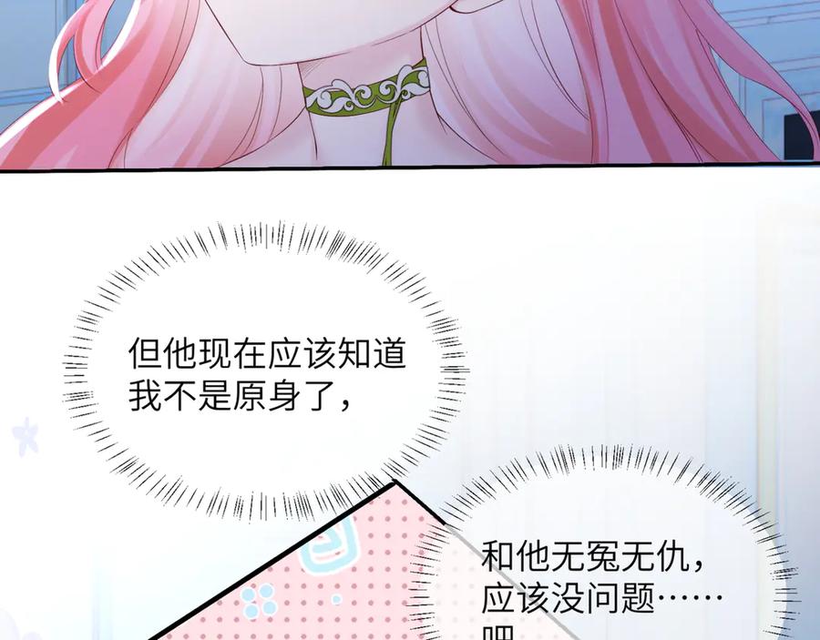 《穿成马甲大佬的妹妹》第45话 告白 第28页