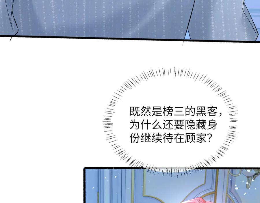 《穿成马甲大佬的妹妹》第45话 告白 第52页