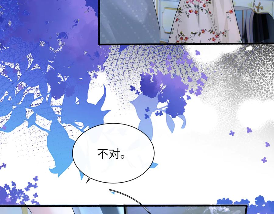 《穿成马甲大佬的妹妹》第45话 告白 第8页