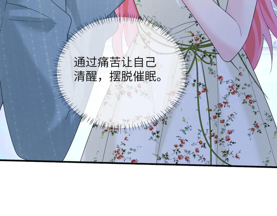 《穿成马甲大佬的妹妹》第45话 告白 第23页