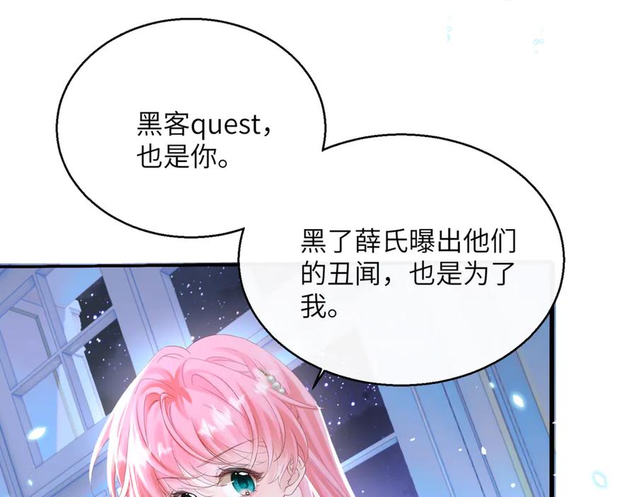《穿成马甲大佬的妹妹》第45话 告白 第44页