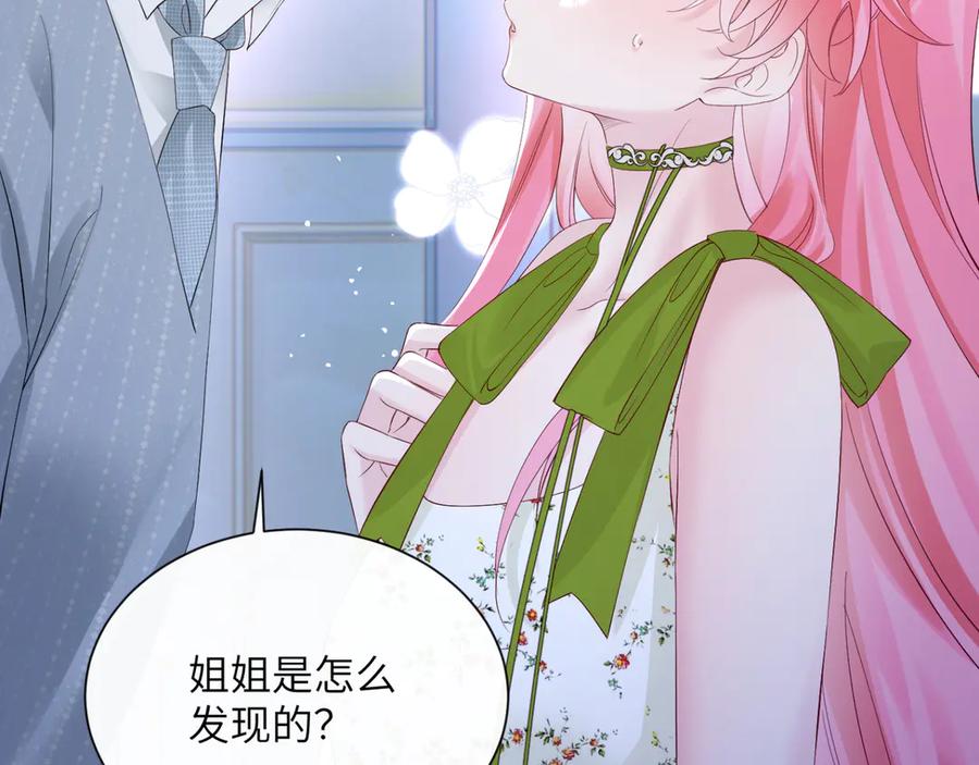 《穿成马甲大佬的妹妹》第45话 告白 第31页