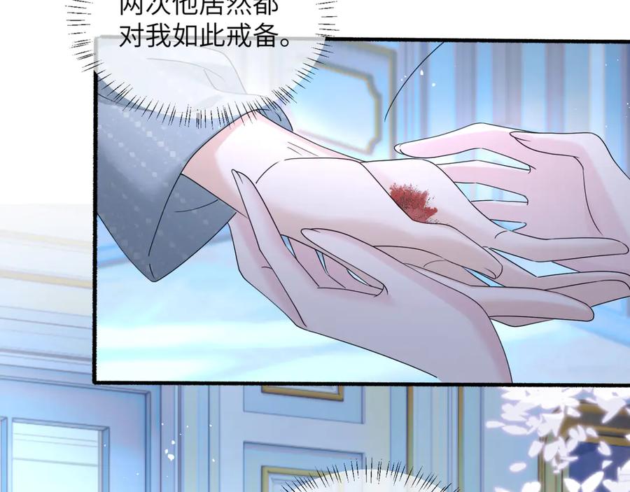 《穿成马甲大佬的妹妹》第45话 告白 第20页