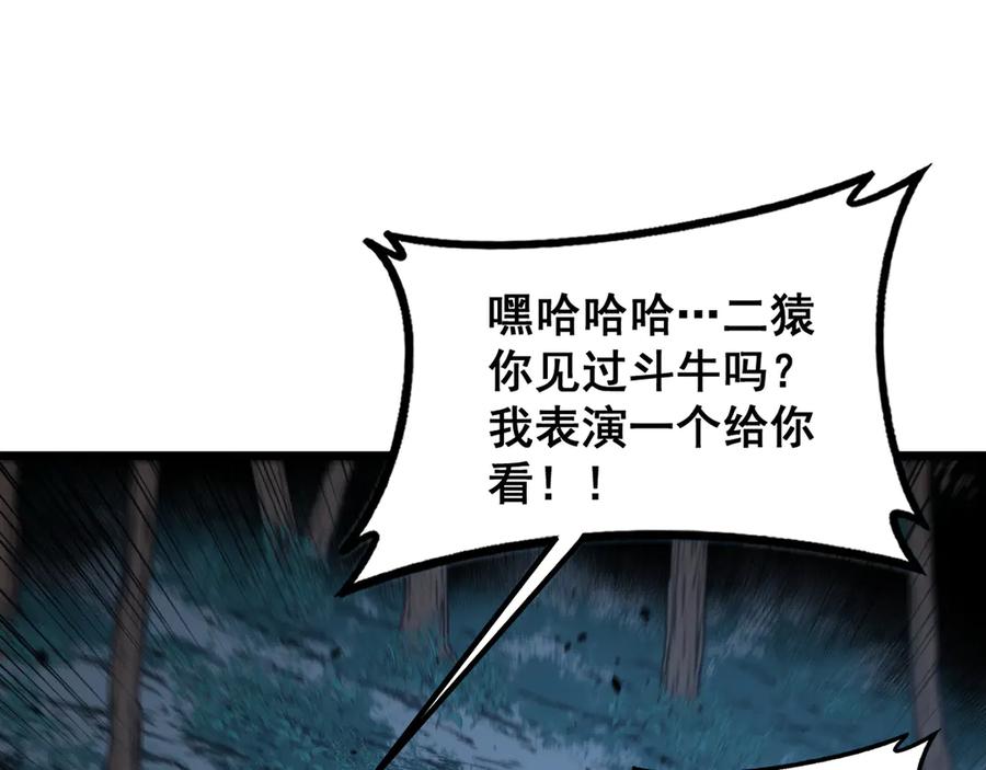 老蛇修仙传（蛇祖） 第47话 谁跟你嘻嘻哈哈 第79页