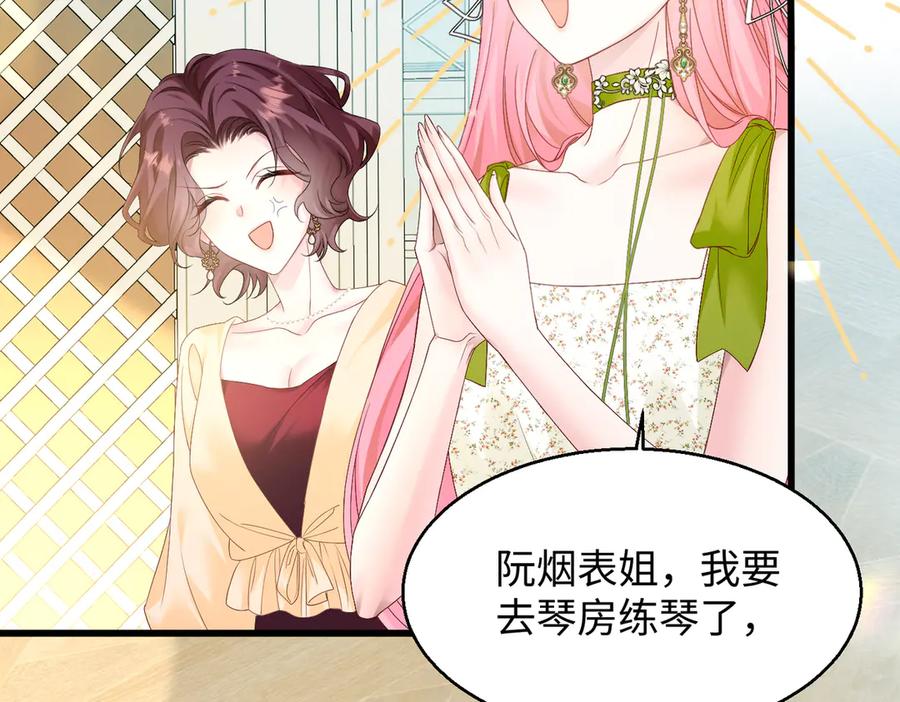 《穿成马甲大佬的妹妹》第3话 我才是养女！ 第106页