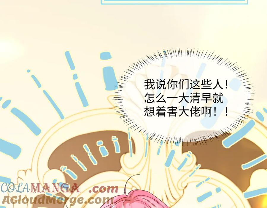 《穿成马甲大佬的妹妹》第3话 我才是养女！ 第33页