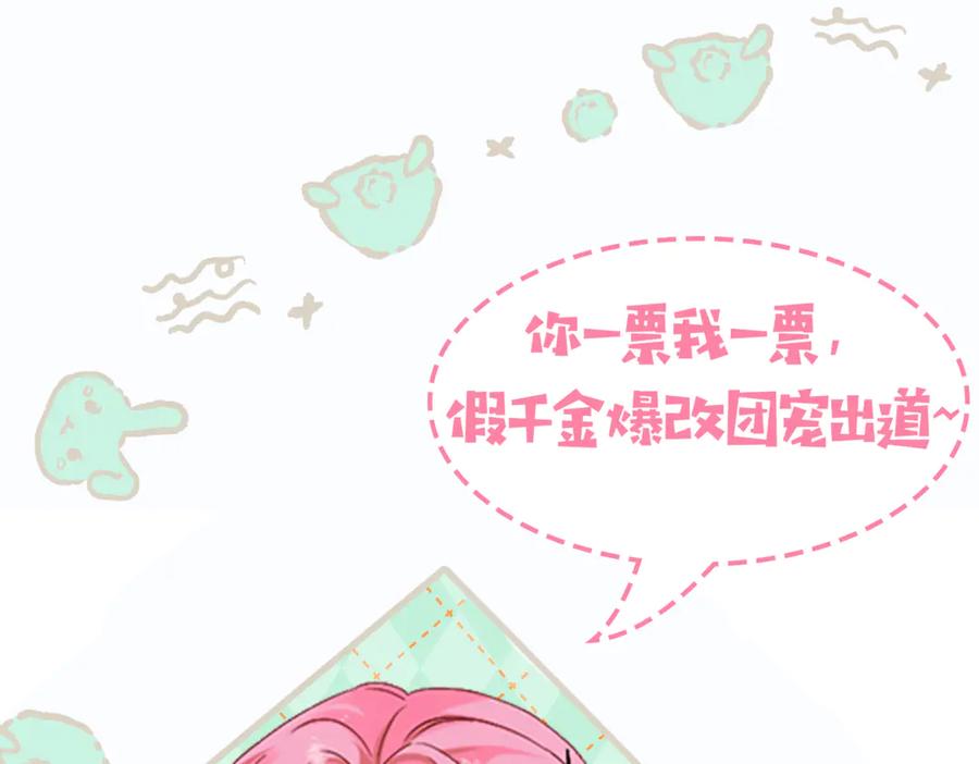 《穿成马甲大佬的妹妹》第3话 我才是养女！ 第119页