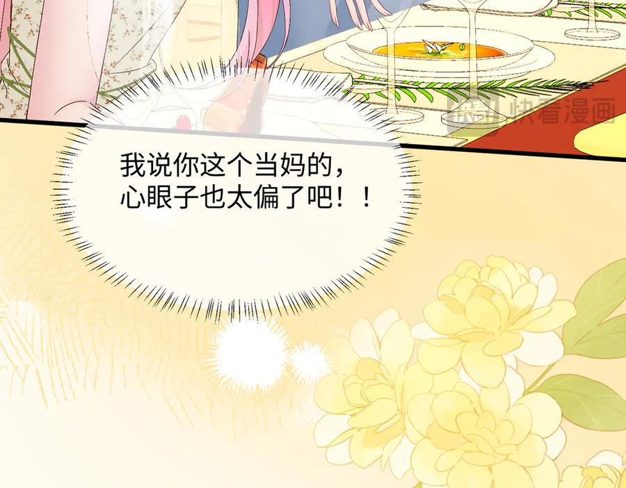 《穿成马甲大佬的妹妹》第3话 我才是养女！ 第67页