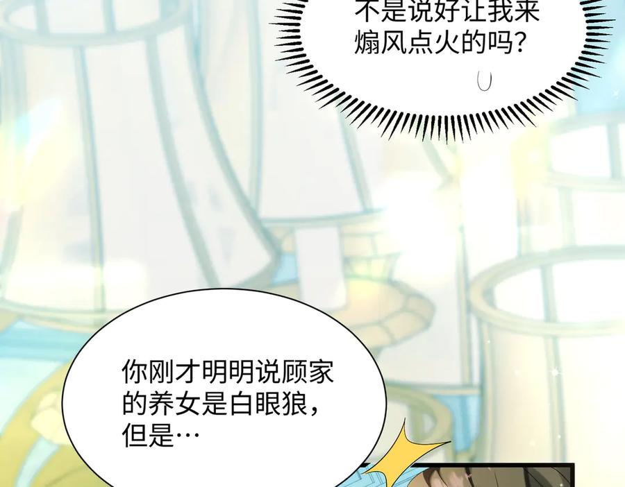 《穿成马甲大佬的妹妹》第3话 我才是养女！ 第58页