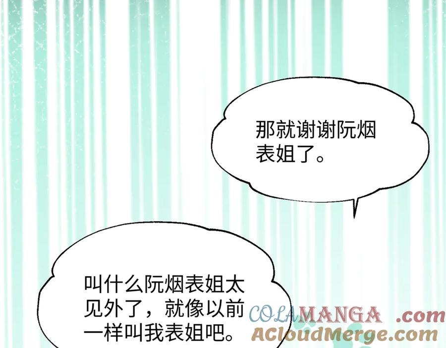 《穿成马甲大佬的妹妹》第3话 我才是养女！ 第97页