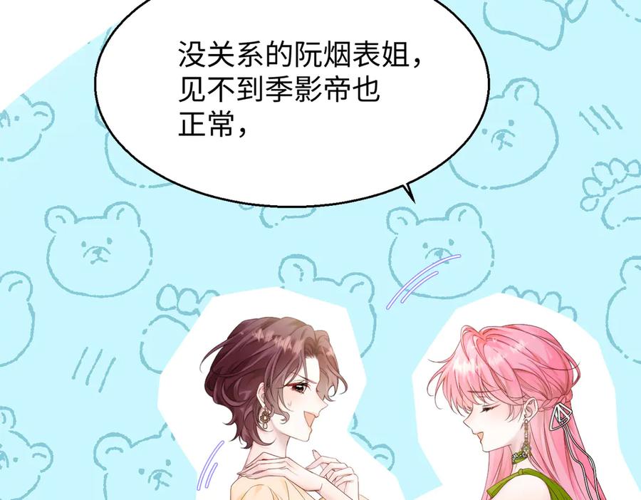《穿成马甲大佬的妹妹》第3话 我才是养女！ 第102页