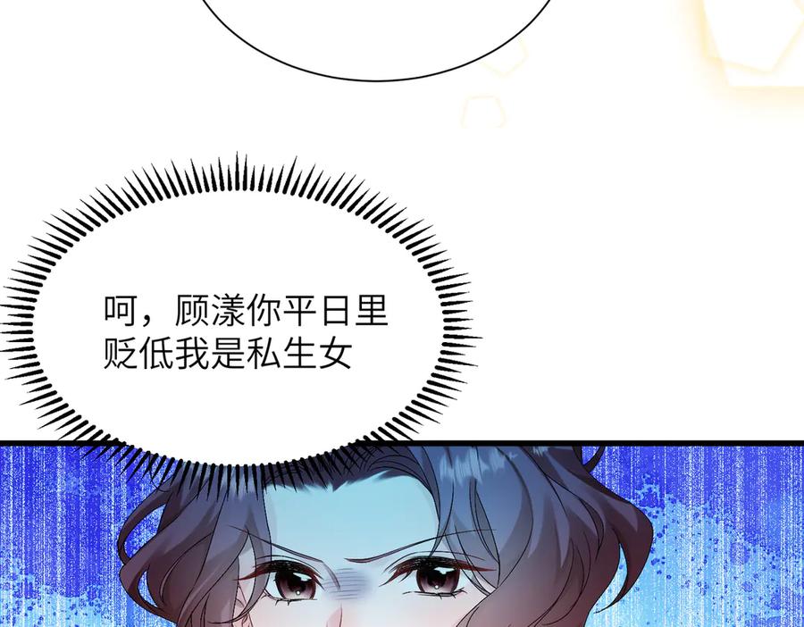 《穿成马甲大佬的妹妹》第3话 我才是养女！ 第74页
