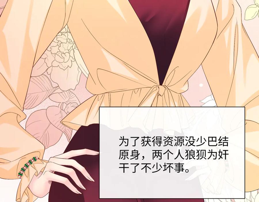 《穿成马甲大佬的妹妹》第3话 我才是养女！ 第51页