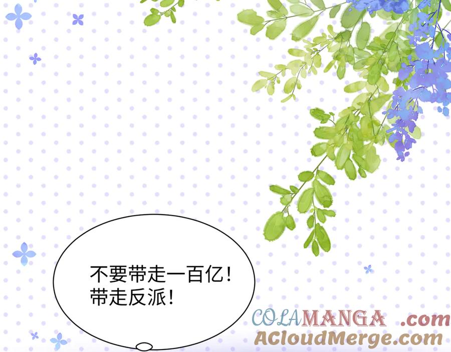 《穿成马甲大佬的妹妹》第3话 我才是养女！ 第25页