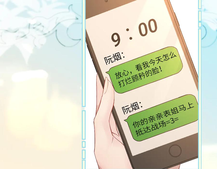 《穿成马甲大佬的妹妹》第3话 我才是养女！ 第32页