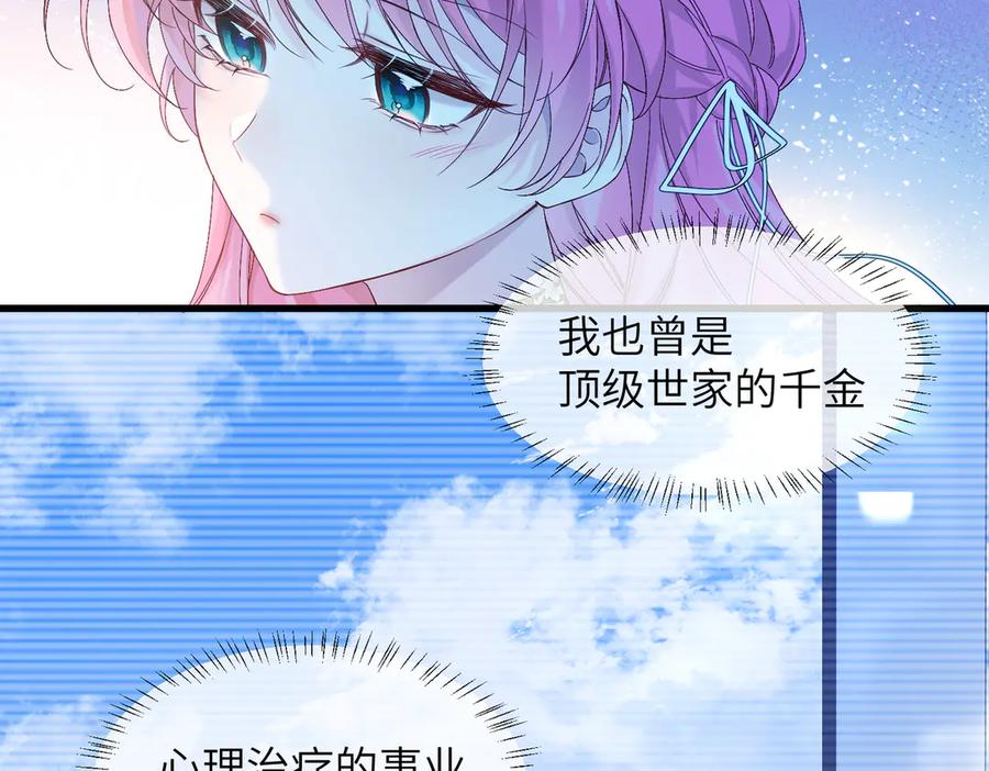 《穿成马甲大佬的妹妹》第3话 我才是养女！ 第14页