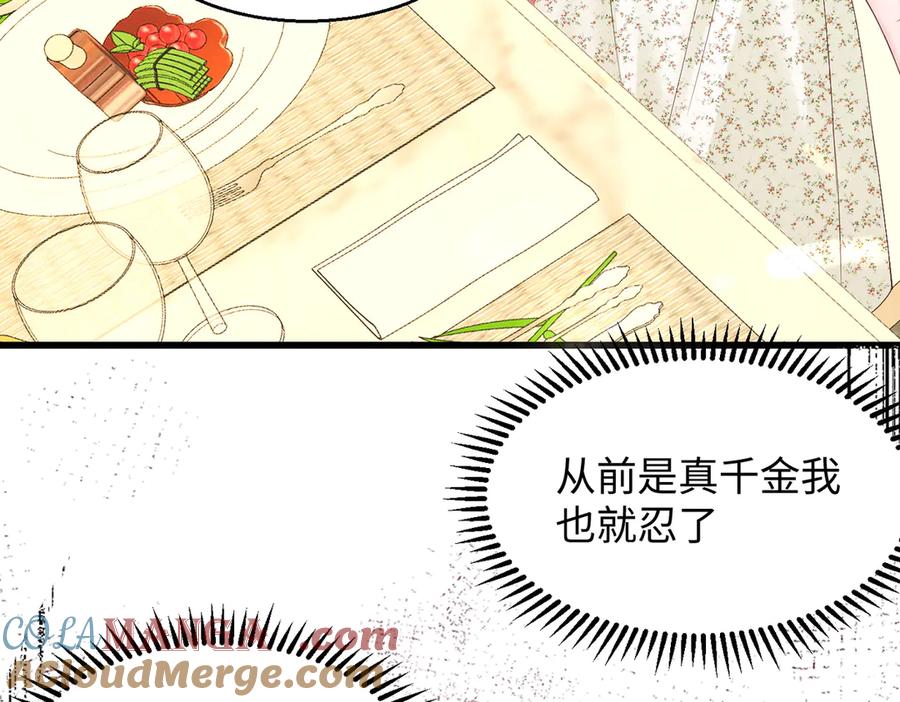 《穿成马甲大佬的妹妹》第3话 我才是养女！ 第109页