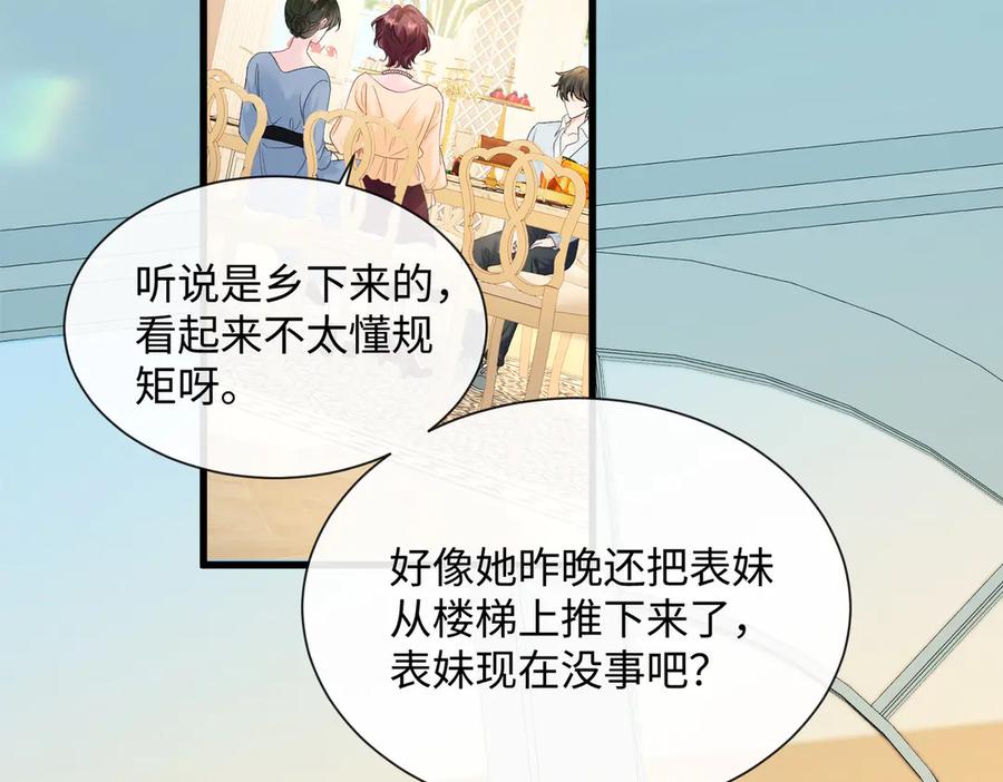 《穿成马甲大佬的妹妹》第3话 我才是养女！ 第38页