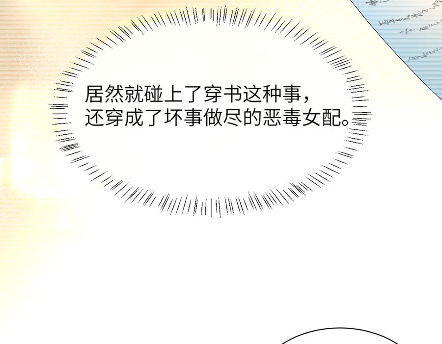 《穿成马甲大佬的妹妹》第3话 我才是养女！ 第18页